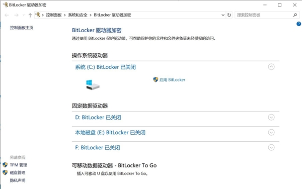 DIY从入门到放弃：BitLocker加密别轻易开