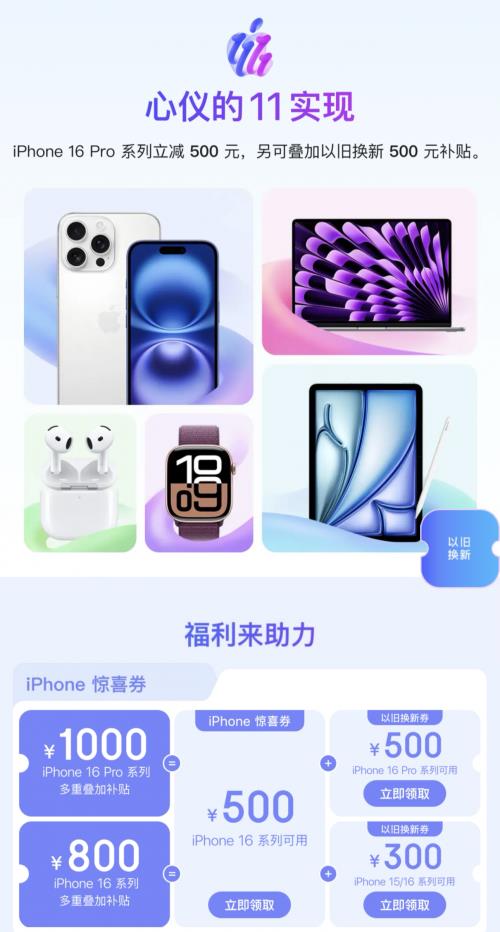 京东11.11压轴大放价！买Mac新品支持政府补贴至高立减2000元