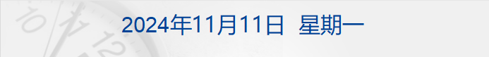 财经早参丨中国政府就黄岩岛领海基线发表声明；证监会召开机构座谈会，吴清出席；以总理证实：制造黎寻呼机爆炸事件；老款iPhone跌至半价