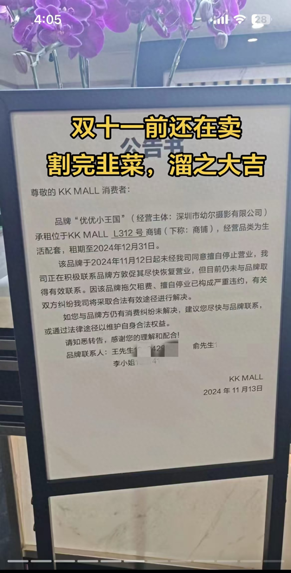 深圳幼尔摄影连锁店双十一还在搞促销，一周之后突然集体闭店；市监局：接多起投诉已介入调查