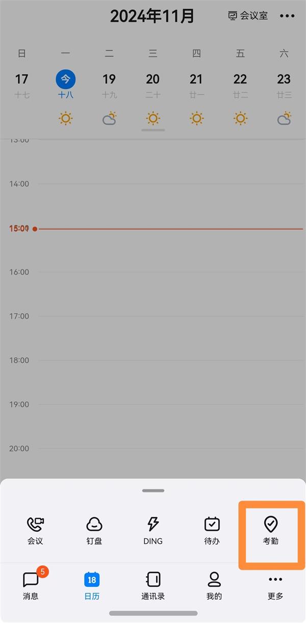 鸿蒙版钉钉“考勤”正式开启公测  打卡、请假、统计等功能全都有！