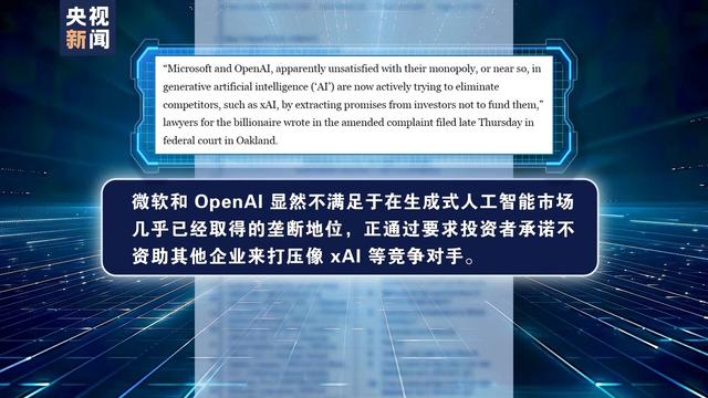 马斯克加码诉讼OpenAI 或带来行业洗牌