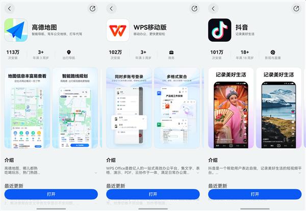 原生鸿蒙应用市场多款应用安装量超百万  高德地图、WPS、抖音领衔